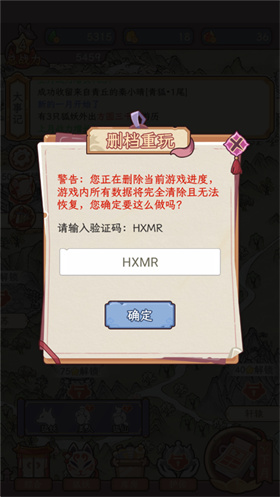 狐仙美人养成日记删档重玩第三步输入验证码示意图