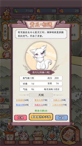 狐仙美人养成日记获取小狐狸示意图