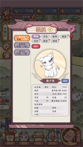 狐仙美人养成日记查看拥有小狐狸示意图