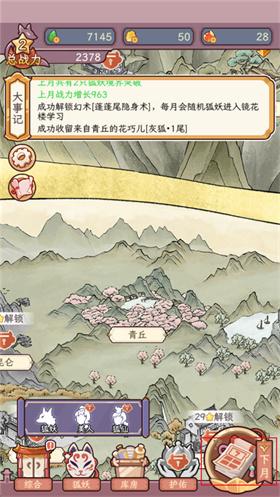 狐仙美人养成日记触发随机事件示意图
