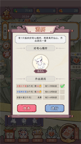 狐仙美人养成日记小狐狸游历功能示意图