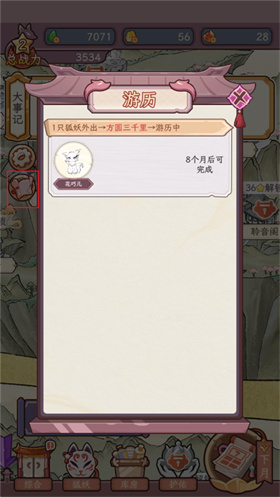 狐仙美人养成日记查看游历小狐狸示意图