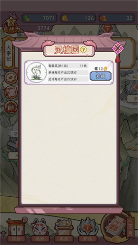 狐仙美人养成日记灵植园玩法示意图