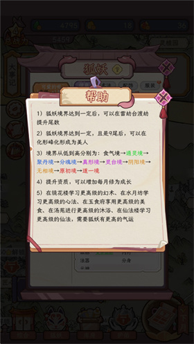 狐仙美人养成日记小狐狸突破形态示意图