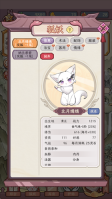 狐仙美人养成日记狐妖养成示意图