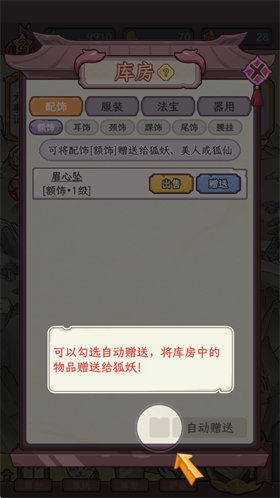 狐仙美人养成日记库房玩法示意图