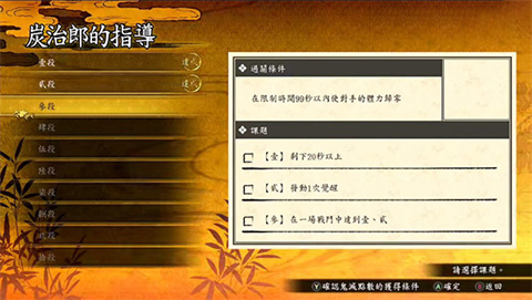 鬼灭之刃火神血风谭战术指导模式画面