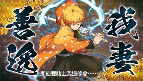 鬼灭之刃火神血风谭角色我妻善逸（鬼灭学园）