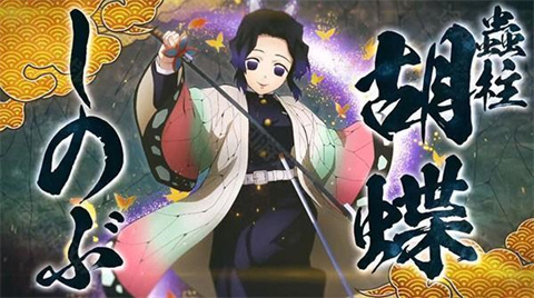 鬼灭之刃火神血风谭角色蝴蝶忍（鬼灭学园）