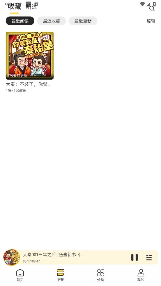 鸭趣听书App书架页面展示