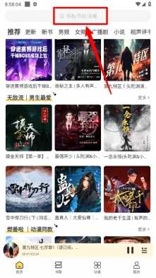 鸭趣听书App搜索框位置