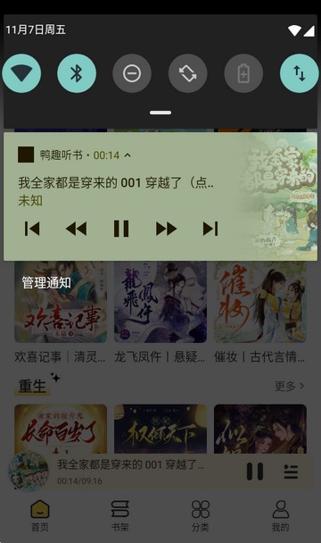 鸭趣听书App锁屏播放界面展示