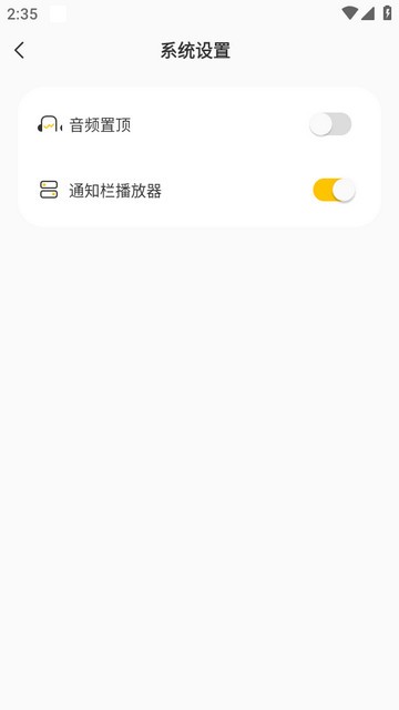 鸭趣听书App通知栏播放按钮设置