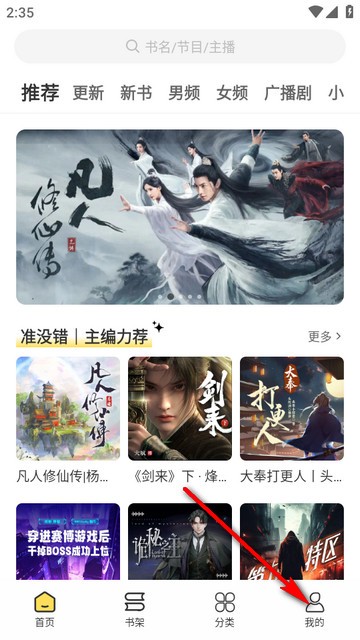 鸭趣听书App我的页面入口