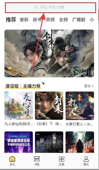 鸭趣听书App搜索资源界面