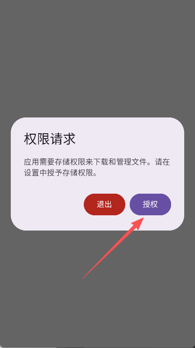 喵盒社区使用步骤1：授权权限