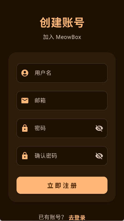 喵盒社区使用步骤5：新用户注册