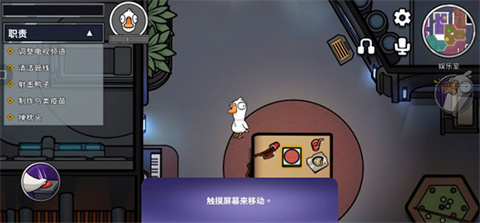 鹅鸭杀国际服角色移动操作界面