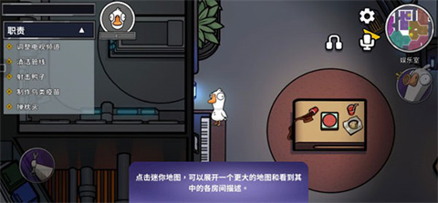 鹅鸭杀国际服展开地图界面