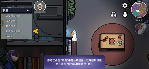鹅鸭杀国际服任务导航界面