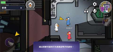 鹅鸭杀国际服玩家行为观察场景