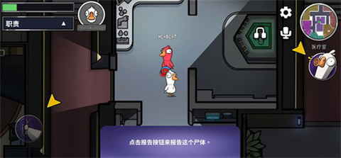 鹅鸭杀国际服尸体报告按钮界面