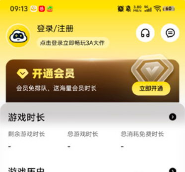 蒸云游个人中心登录入口截图