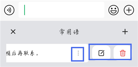 豆包输入法常用语编辑删除按钮