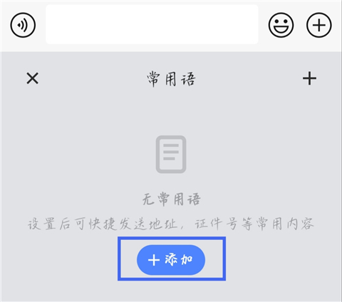 豆包输入法添加常用语按钮