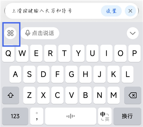 豆包输入法四叶草图标位置