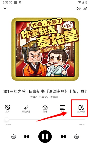 鸭趣听书App加入书架按钮位置