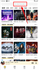 鸭趣听书App搜索框位置
