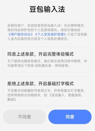 豆包输入法条款说明界面