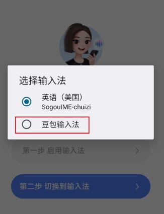 豆包输入法选择界面