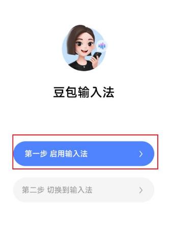 豆包输入法启动按钮界面