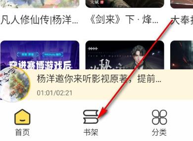 鸭趣听书App书架入口