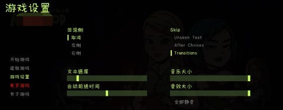 松木夏令营游戏设置界面