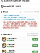 故来美化助手主界面截图