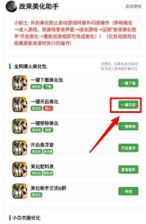 美化包一键开启界面截图