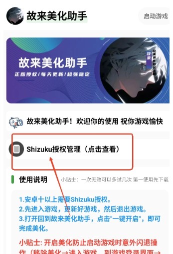 Shizuku授权工具界面截图