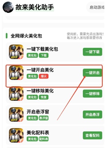 游戏更新完成界面截图