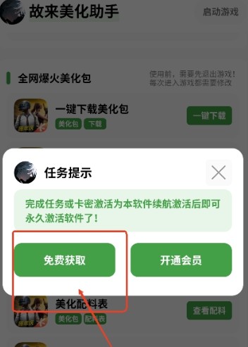 一键开启美化功能界面截图