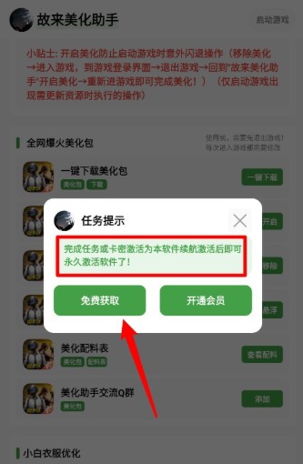 会员购买与免费获取界面截图