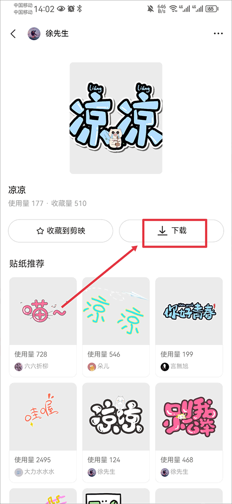 黑罐头素材详情界面点击下载的操作截图