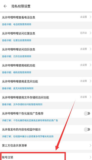 哔哩哔哩账号注销入口图