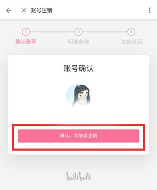 哔哩哔哩确认继续注销的界面图