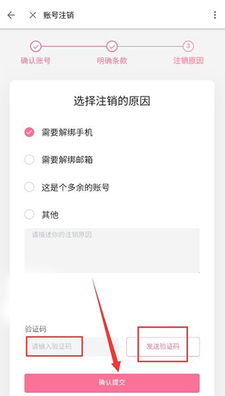 哔哩哔哩提交注销原因的界面图