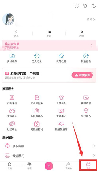 哔哩哔哩个人中心及设置入口图