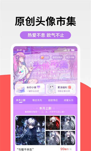 堆糖截图3