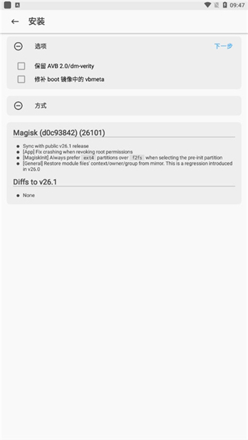 Magisk中文版截图2